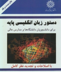دستور زبان انگلیسی پایه