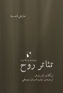 تئاتر روح