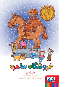 فروشگاه ساحره