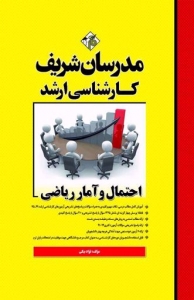 احتمال و آمار ریاضی