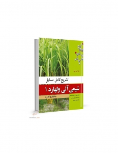 تشریح کامل مسایل شیمی آلی ولهارد