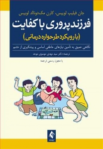 فرزند پروری با کفایت 