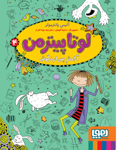 آرامش پس از خرگوش _ لوتا پیترمن 4