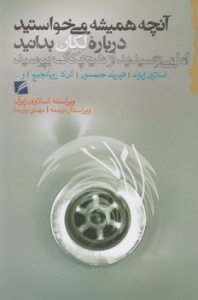آنچه همیشه می خواستید درباره لکان بدانید
