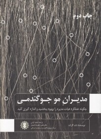مدیران مو جو گندمی