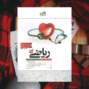 ریاضی نهم تیزهوشان کاهه