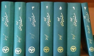شرح جامع مثنوی معنوی 7 جلدی