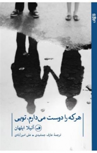 هر که را دوست می دارم تویی