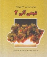 شیمی آلی 2