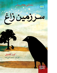 سرزمین زاغ