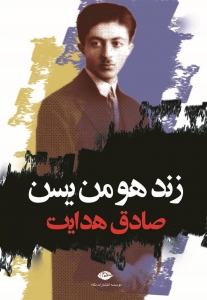 زند هومن یسن