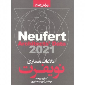 اطلاعات معماری نویفرت
