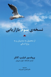 نسخه ی سوم بازاریابی