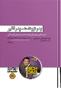 پدر ثروتمند پدر فقیر