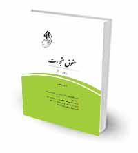 قانون یار حقوق تجارت