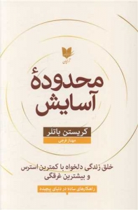 محدوده آسایش