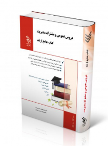 دروس عمومی و مشترک مدیریت  ( کتاب جامع ارشد )