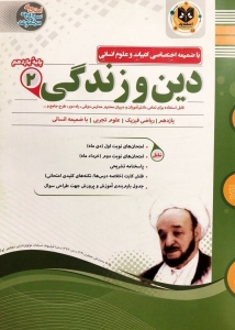 دین و زندگی یازدهم اسفندیار