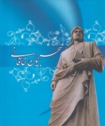 سحر بیان خاقانی