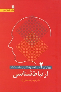 ارتباط شناسی