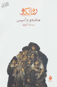 روانکاو