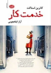 خدمت کار 