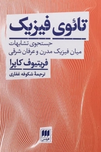 تائوی فیزیک