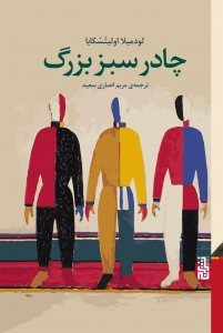چادر سبز بزرگ 