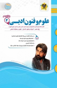 علوم و فنون ادبی یازدهم اسفندیار