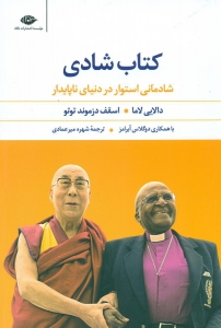 کتاب شادی
