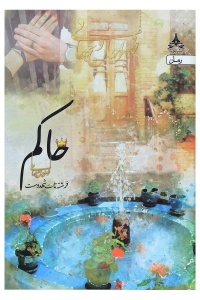 حاکم