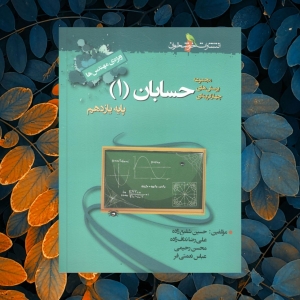 حسابان یازدهم تست خوشخوان