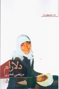دلارام