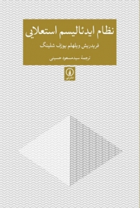 نظام ایدئالیسم استعلایی 