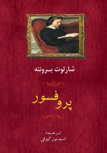 پروفسور