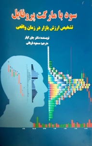 سود با مارکت پروفایل 