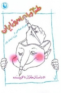 طنزآوران امروز ایران