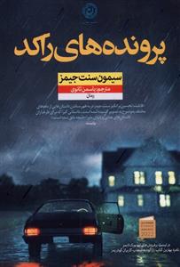 پرونده های راکد 
