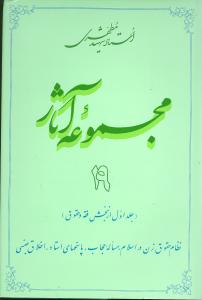 مجموعه آثار شهید مطهری 19