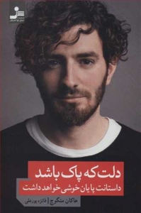 دلت که پاک باشد