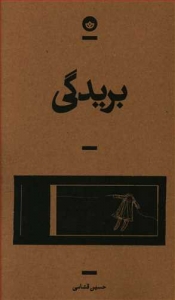بریدگی