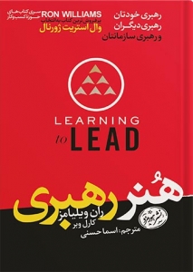 هنر رهبری