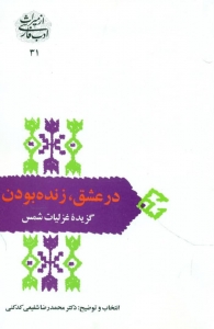 در عشق زنده بودن