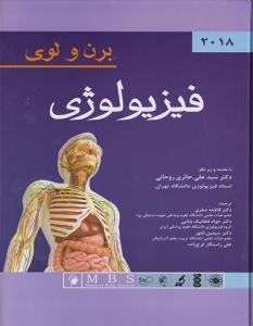 فیزیولوژی برن و لوی  2018