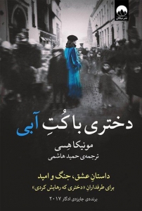 دختری با کت آبی
