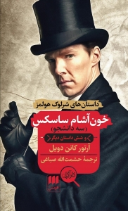 خون آشام ساسکس