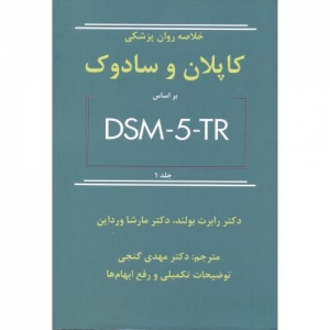 خلاصه روان پزشکی کاپلان و سادوک  جلد 1
