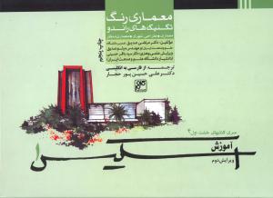معماری رنگ