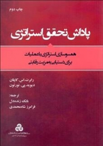 پاداش تحقق استراتژی