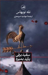 سفید برفی باید بمیرد